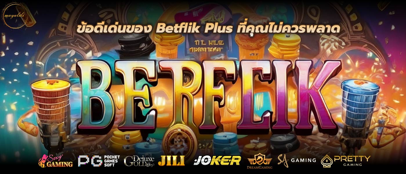 ข้อดีเด่นของ Betflik Plus ที่คุณไม่ควรพลาด